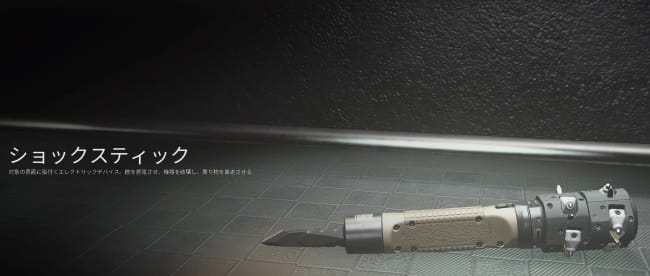 COD MW3のショックスティック